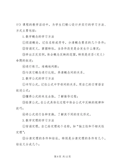 数理统计理论方法读后感[范文].docx