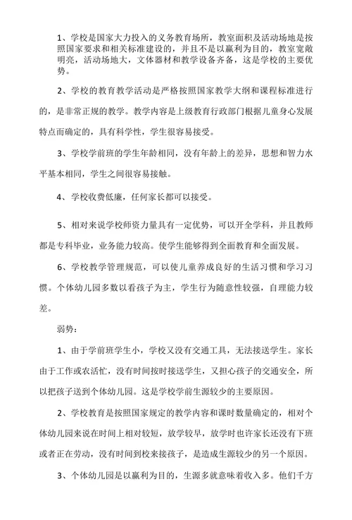 农村学前教育现状及对策措施探析