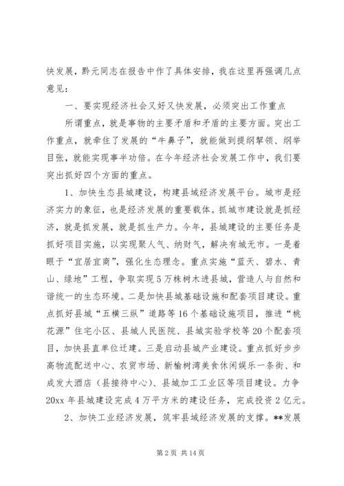 县委经济工作会议暨全县三级干部大会讲话.docx