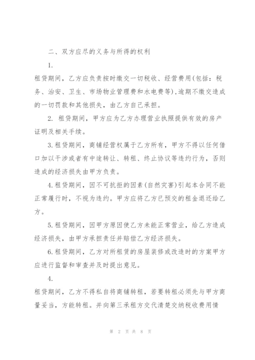 简易的个人商铺租赁合同范本.docx