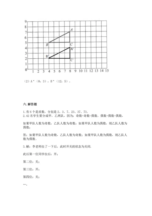 人教版五年级下册数学期末测试卷带答案（研优卷）.docx