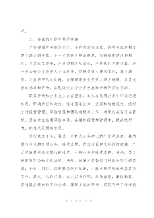 领导干部履职待遇、业务支出年度预算及执行情况.docx