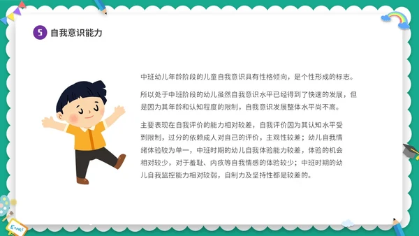 绿色清新卡通儿童幼儿园中班开学家长会PPT