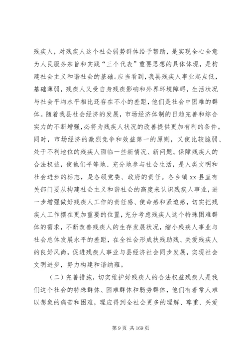 副县长在全县民政暨残联工作会议上的讲话.docx