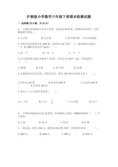 沪教版小学数学六年级下册期末检测试题附答案【培优】.docx