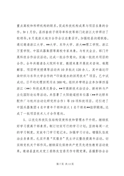 科技局工作总结及工作计划 (3).docx