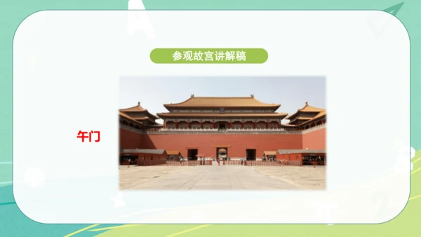 统编版语文五年级下册 第七单元 口语交际：我是小小讲解员 课件