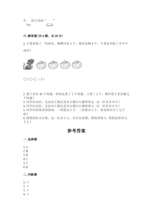 北师大版一年级上册数学期末测试卷附参考答案（综合卷）.docx