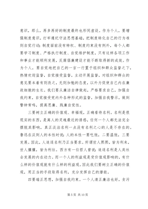 学习廉政准则主题教育活动讲话稿.docx