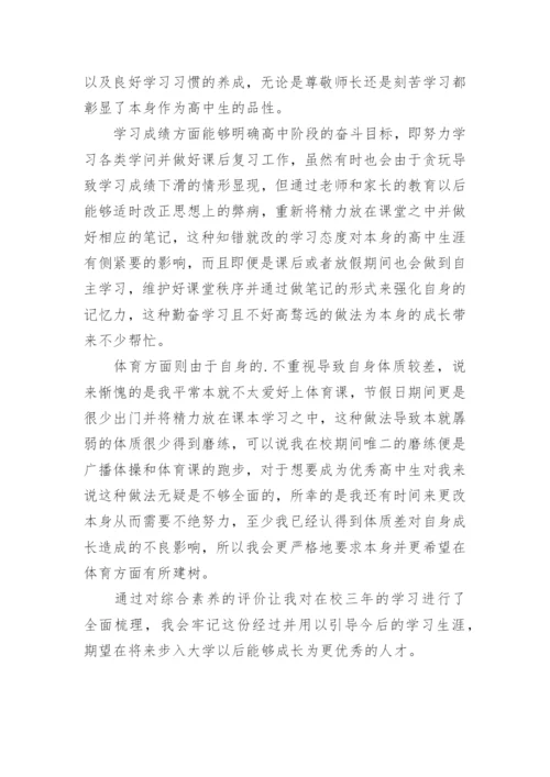 综合素质评价心理素质展示.docx