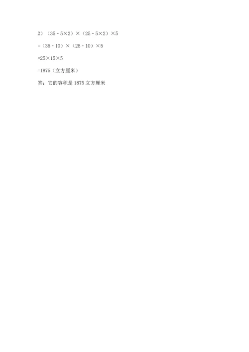 人教版五年级下册数学期末测试卷【精华版】.docx