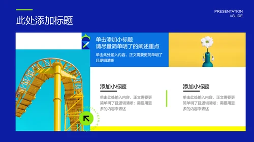 多色几何创意风格通用PPT演示模板