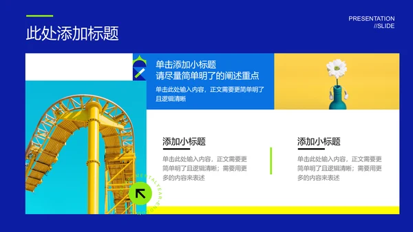 多色几何创意风格通用PPT演示模板