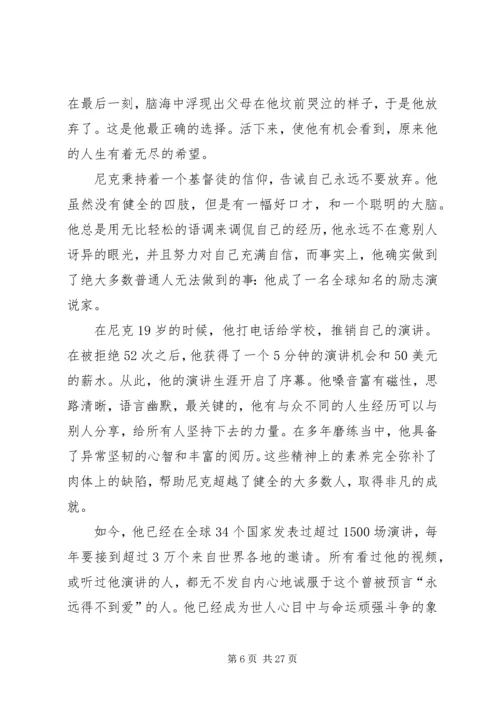 尼克胡哲观后感9篇.docx