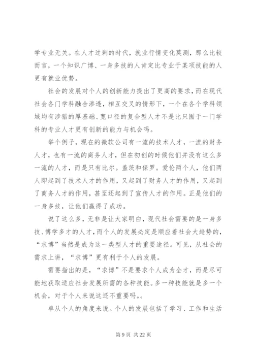 现代社会更需要全才(资料).docx