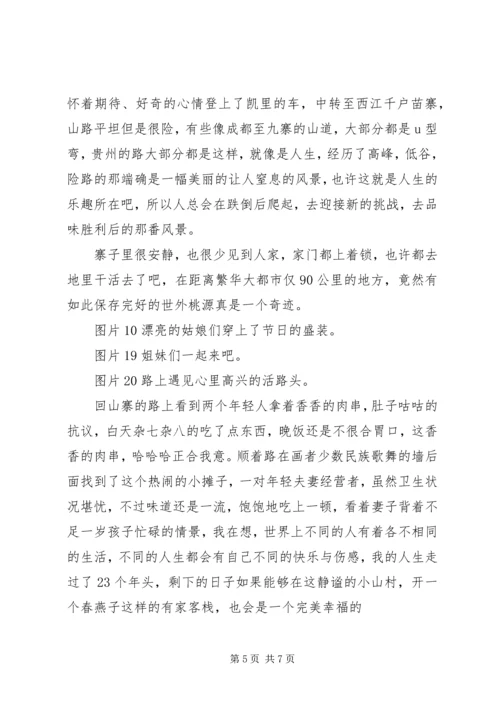 重游厦门,体会不一样的感受_1 (3).docx