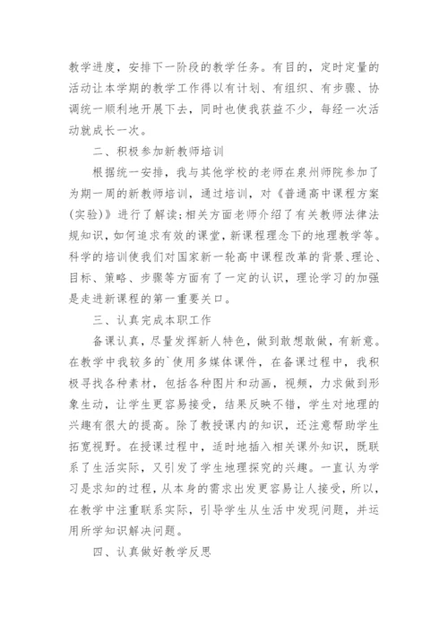 初中地理教研组工作总结.docx
