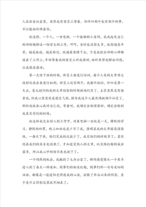 网络编辑实习心得体会三篇