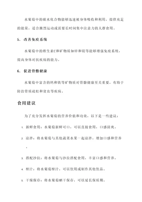 水葡萄的营养价值及功效