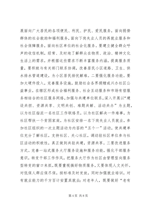 社区三年工作计划3篇.docx