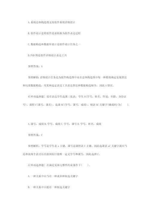 2023年计算机二级MsOffice高级应用练习题及答案.docx