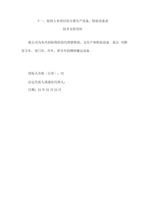 钢材物资供货方案.docx