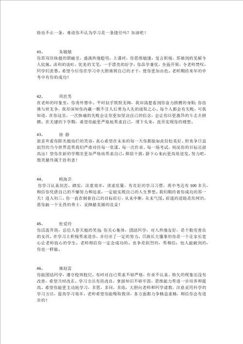 初三优秀生期末评语