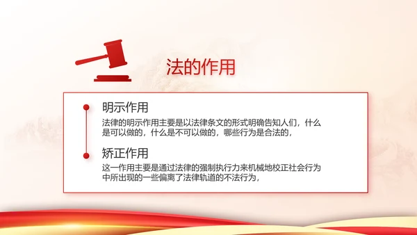 中国法制宣传教育动态PPT