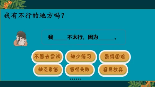 13.2我哪里还不行呢（教学课件）-二年级道德与法治下册同步精品课堂系列（统编版）