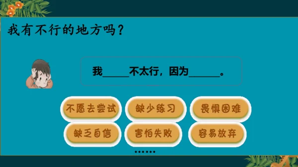 13.2我哪里还不行呢（教学课件）-二年级道德与法治下册同步精品课堂系列（统编版）