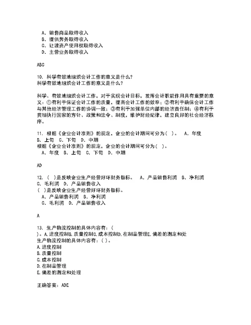 华中师范大学21秋《产业组织理论》期末考核试题及答案参考35