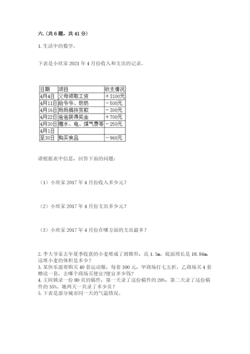 最新北师大版小升初数学模拟试卷精品（完整版）.docx