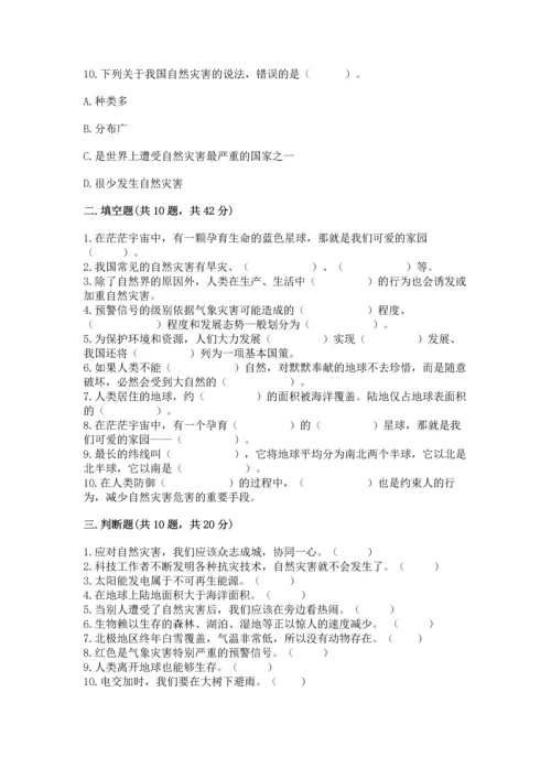 六年级下册道德与法治第二单元 爱护地球 共同责任 测试卷附完整答案（夺冠）.docx