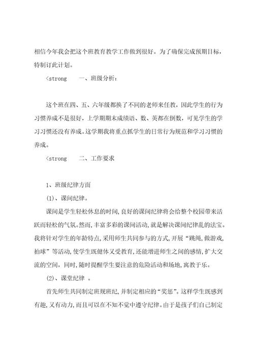 六年级班主任教学计划合集7篇（六年级下学期语文教学计划）
