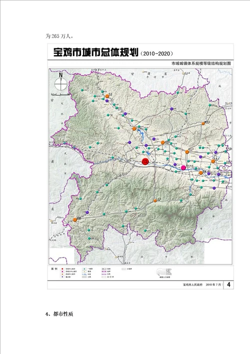 宝鸡市城市总体规划主要成果