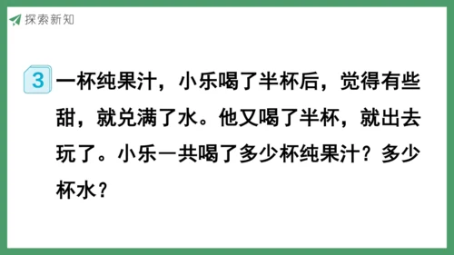 新人教版数学五年级下册6.7  用分数加减法解决问题课件