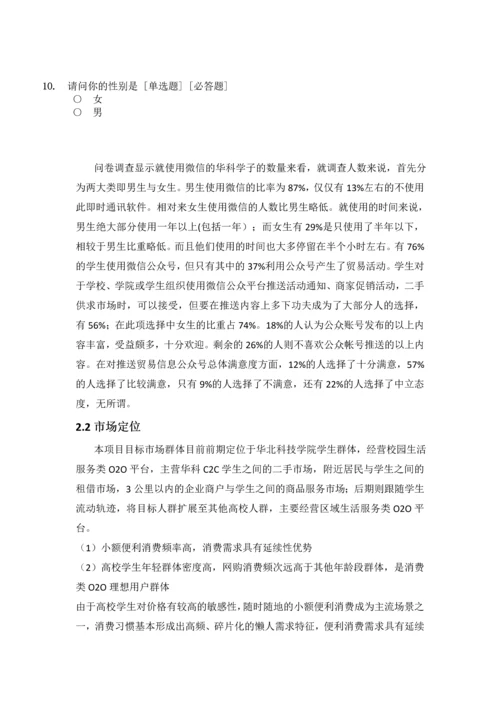 基于O2O模式的华科校园生活微信公众平台研究毕业论文.docx