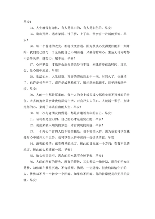 有关温暖的早安朋友圈问候语集锦36条.docx