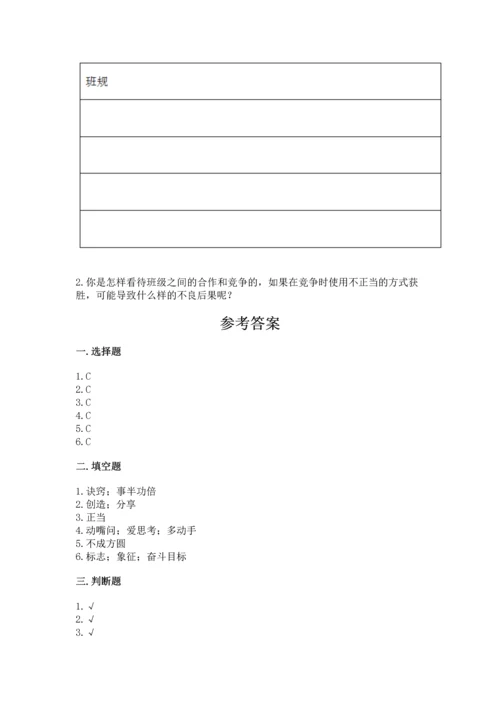 部编版小学四年级上册道德与法治期中测试卷带答案（b卷）.docx