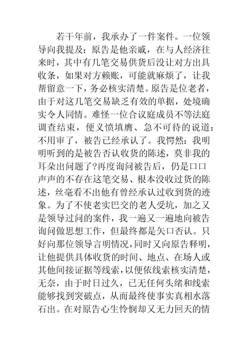 20XX年最新法官述职报告