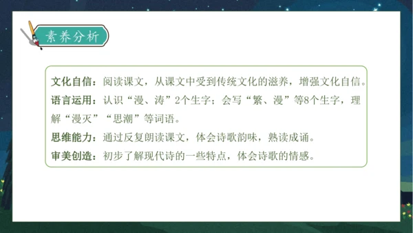 【核心素养】部编版语文四年级下册-9.短诗三首 第1课时（课件）