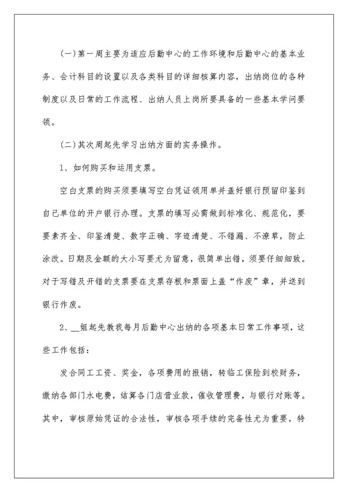 学生顶岗实习报告册范文