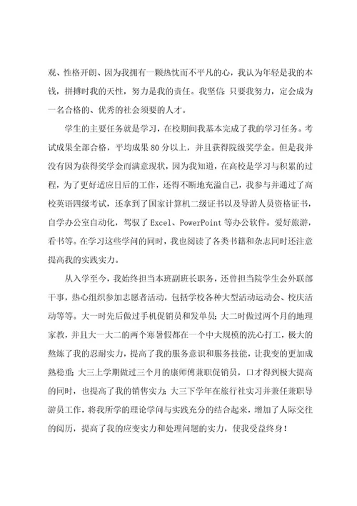 导游求职信英语英语导游求职信范文及翻译