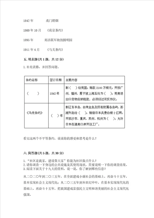 五年级下册道德与法治期末测试卷及完整答案名校卷