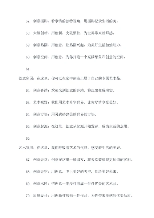 艺术设计的团队名字和口号