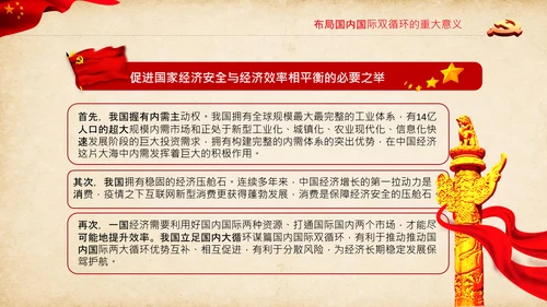 学习国内国际双循环战略发展新格局PPT经济格局