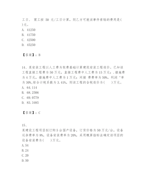 2024年一级建造师之一建建设工程经济题库精品（能力提升）.docx