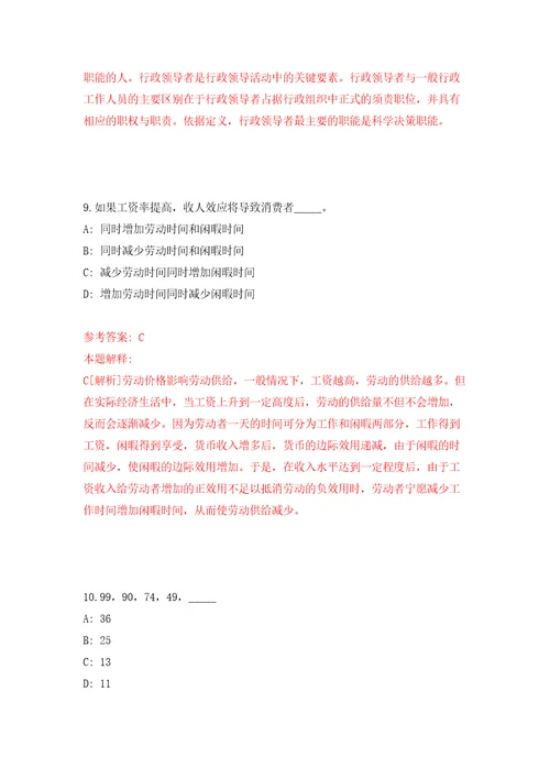 2022年山东东营垦利区兴隆街道城乡公益性岗位招考聘用63人模拟考核试题卷6