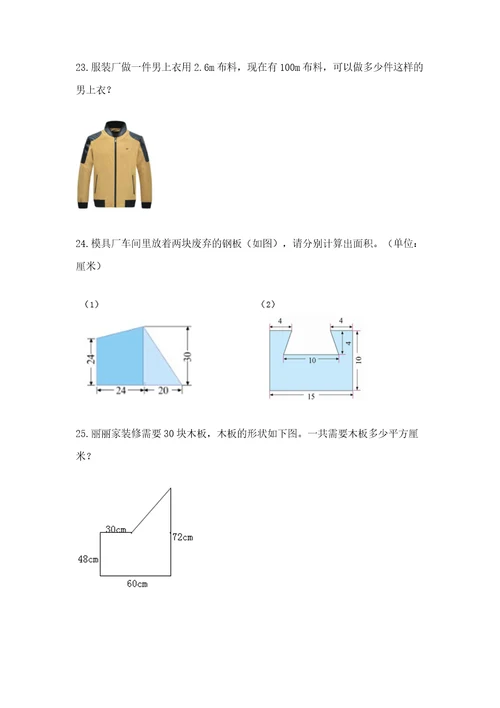 五年级数学应用题大全历年真题