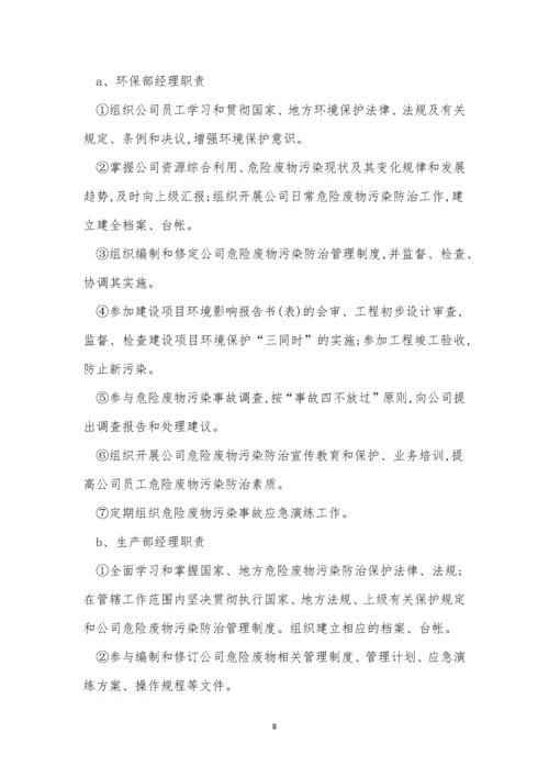 危险废物管理管理制度11篇.docx